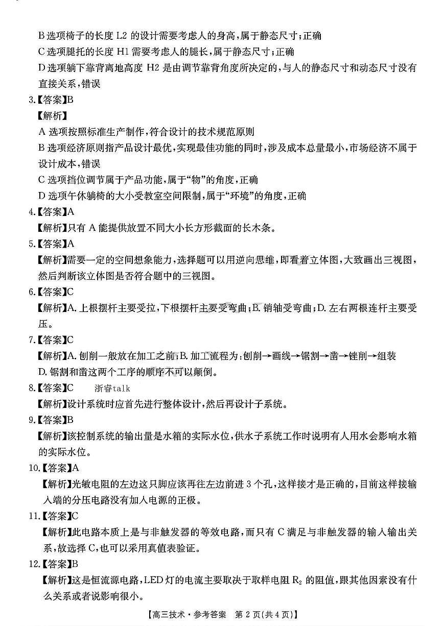 2502浙江金色阳光联盟高三技术答案第2页