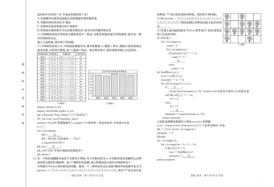 浙江省金色阳光2024-2025学年高三下学期2月适应性考试技术试卷（PDF版，含答案）第3页