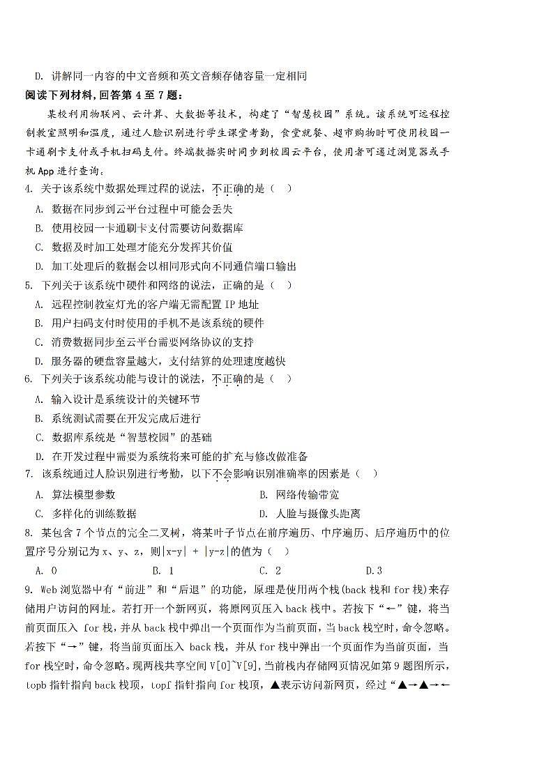 浙江省强基联盟2025-2026学年高三上学期10月联考技术试卷（无答案解析）第2页
