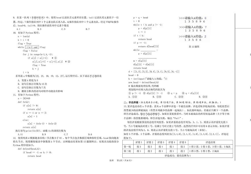 技术试题｜强基联盟第2页