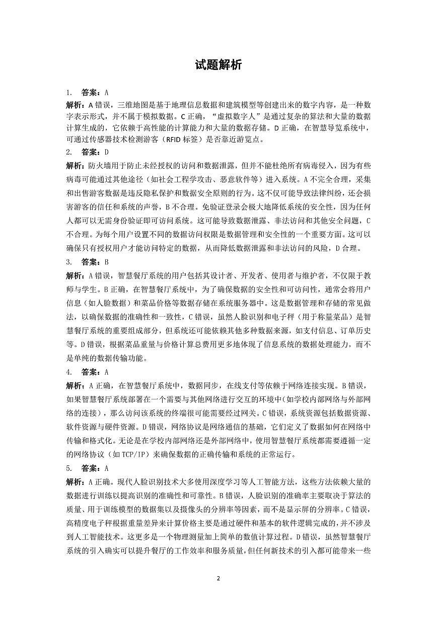 技术答案｜强基联盟第2页