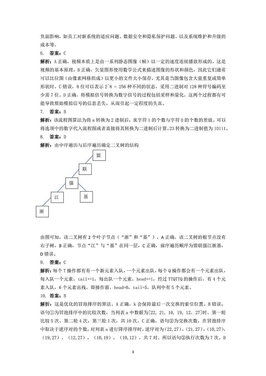 技术答案｜强基联盟第3页