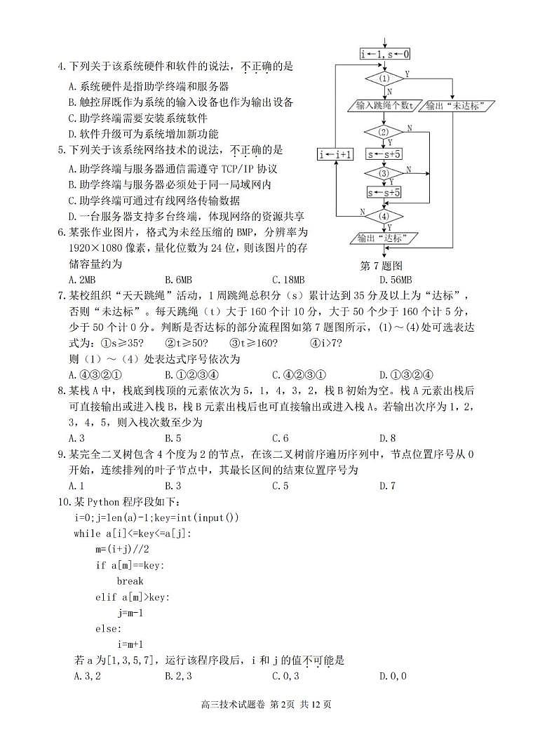 浙江省湖州市、丽水市、衢州市2025-2026学年高三上学期11月月考技术试卷（PDF版附答案）第2页