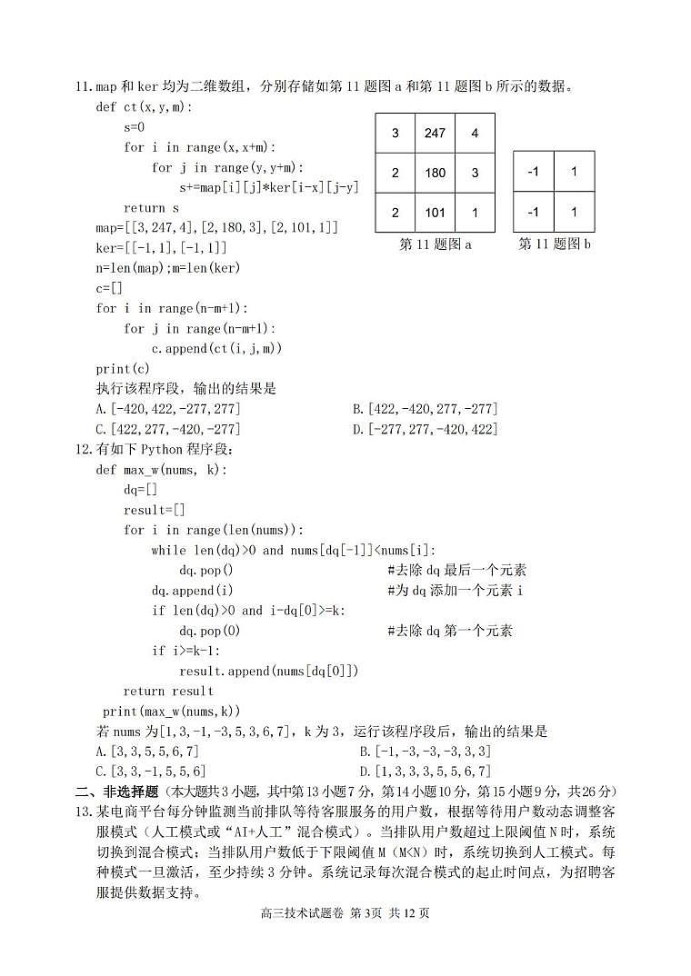 浙江省湖州市、丽水市、衢州市2025-2026学年高三上学期11月月考技术试卷（PDF版附答案）第3页