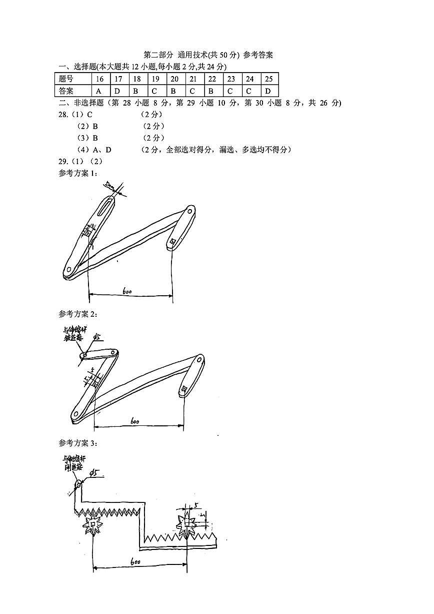 技术答案｜26届宁波一模第2页