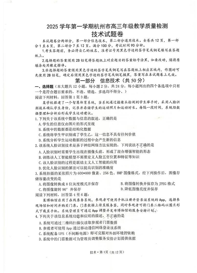 杭州一模技术试题第1页