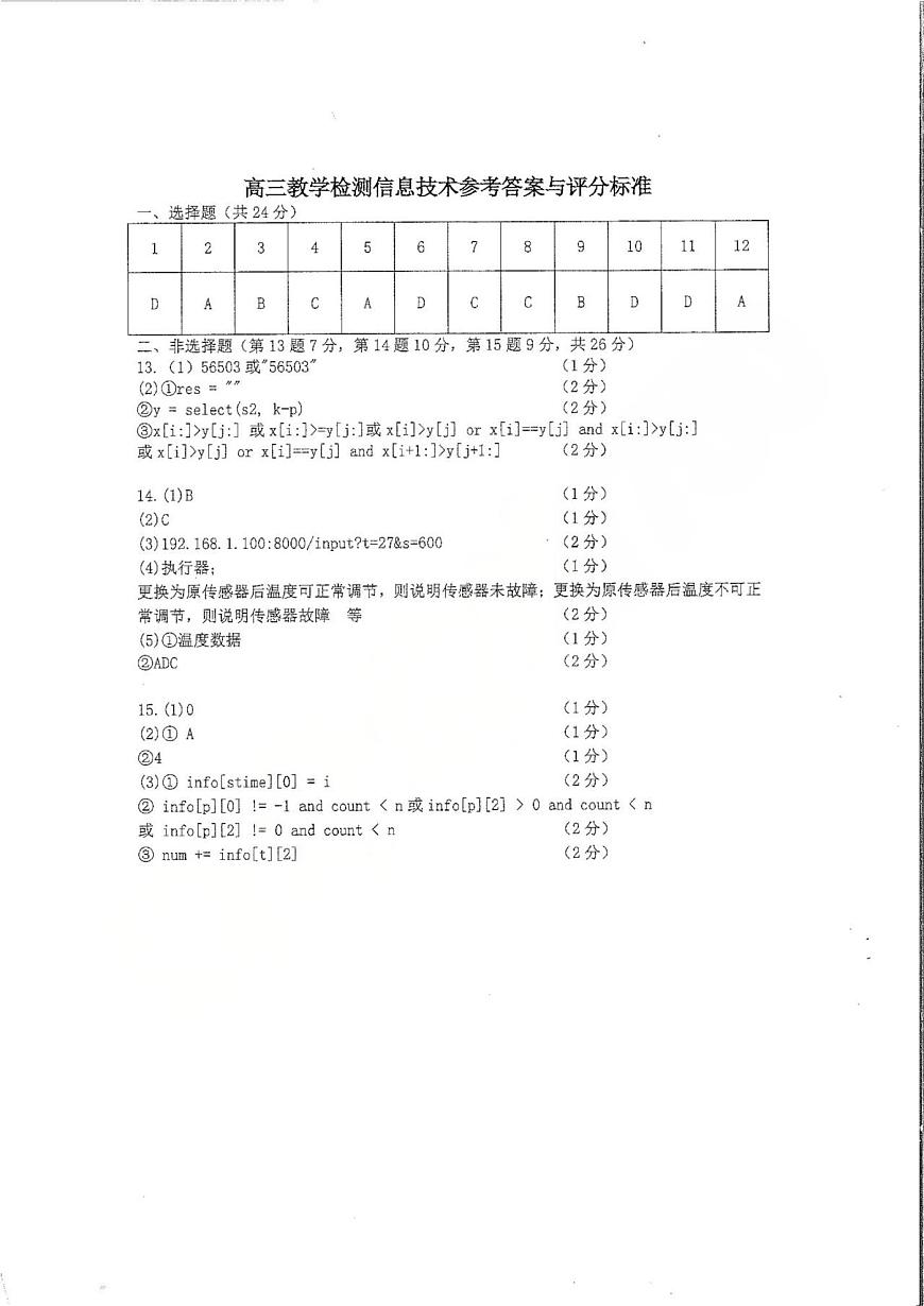 杭州一模技术答案第1页
