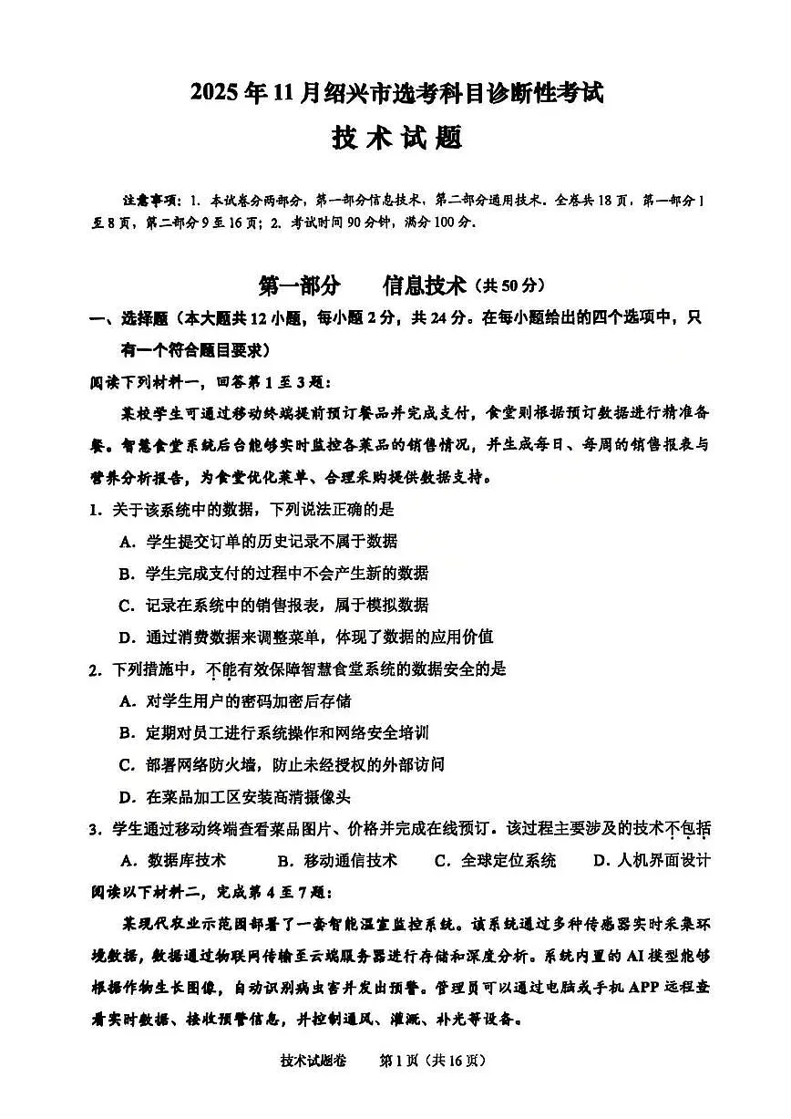 绍兴诊断技术试题及答案第1页