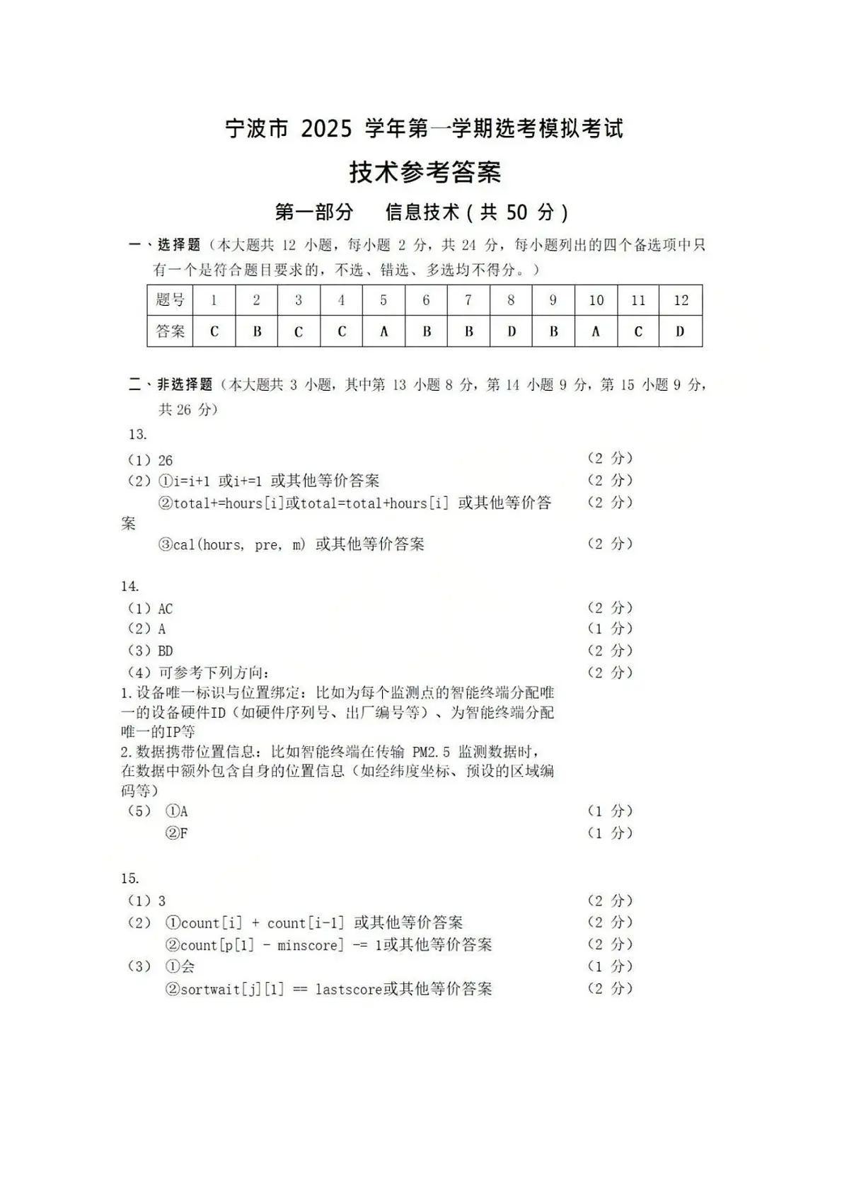 宁波一模技术答案第1页