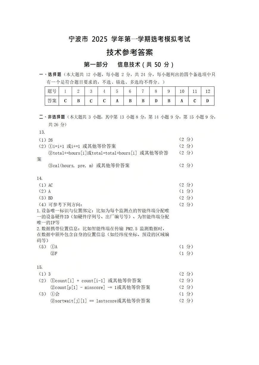 宁波一模技术答案第1页