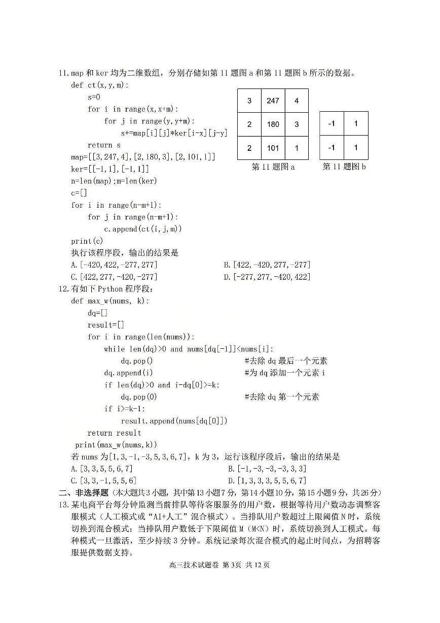 湖丽衢一模技术试题＋答案第3页
