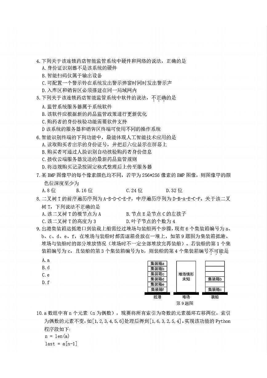 浙江省宁波市2026届高三上学期11月第一次模拟技术试题+答案第2页