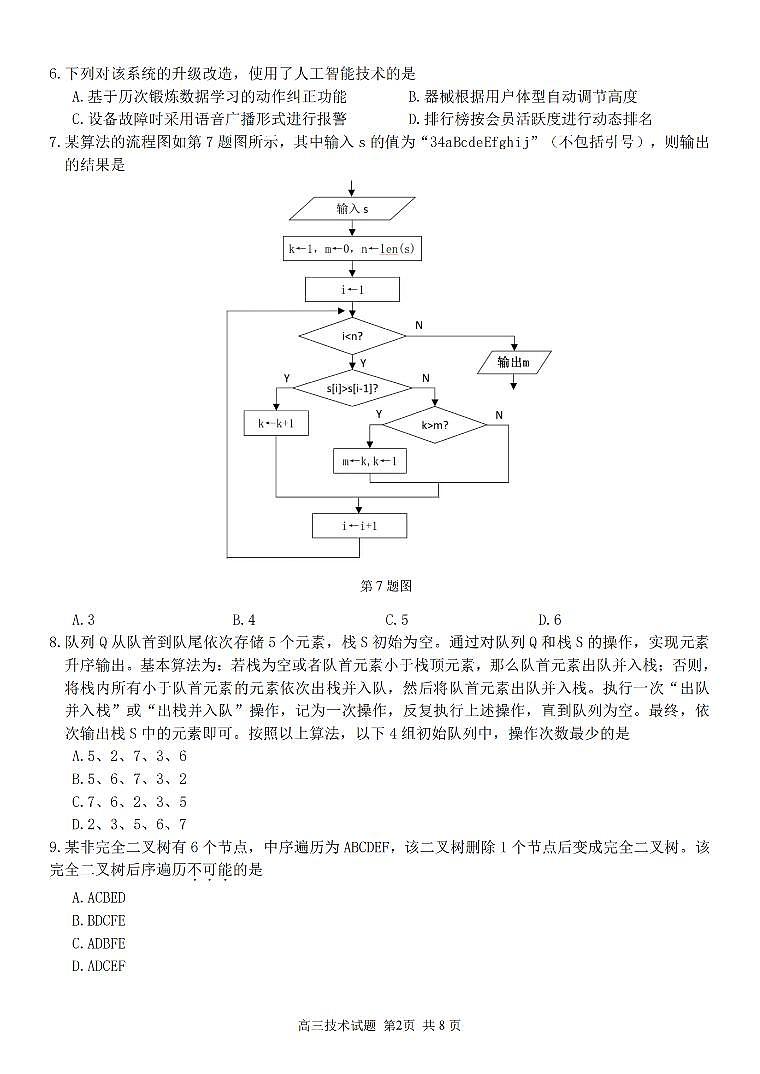2025学年第一学期浙东北县域名校发展联盟（ZDB）11月诊断测试技术第2页