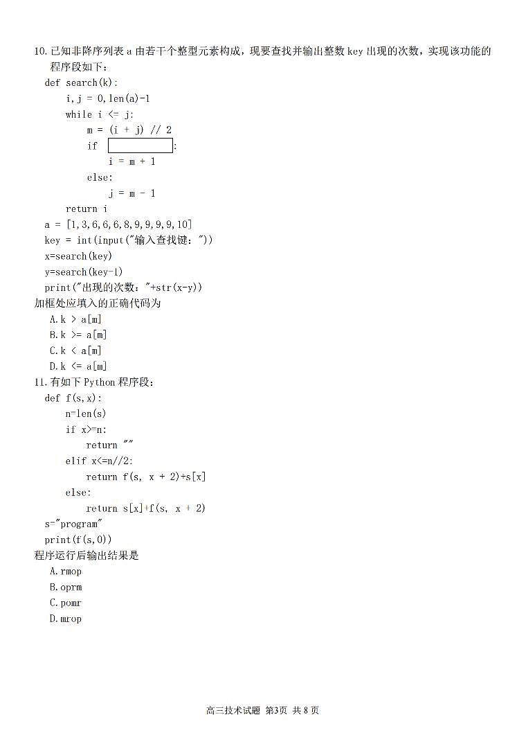 2025学年第一学期浙东北县域名校发展联盟（ZDB）11月诊断测试技术第3页