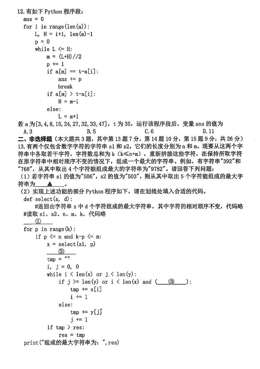 浙江省杭州市2025-2026学年高三上学期教学质量检测技术试题（含答案）第3页