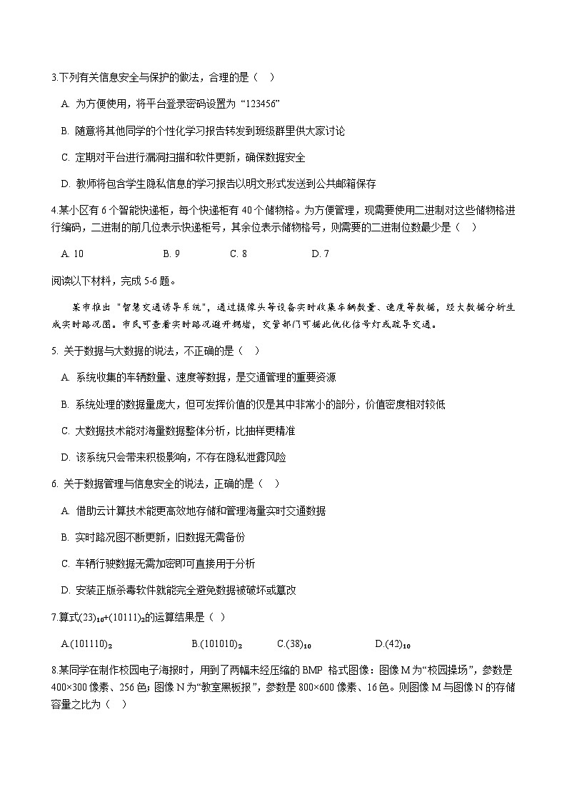 浙江省嘉兴市八校联盟2025-2026学年高二上学期期中联考技术试卷（含答案）第2页