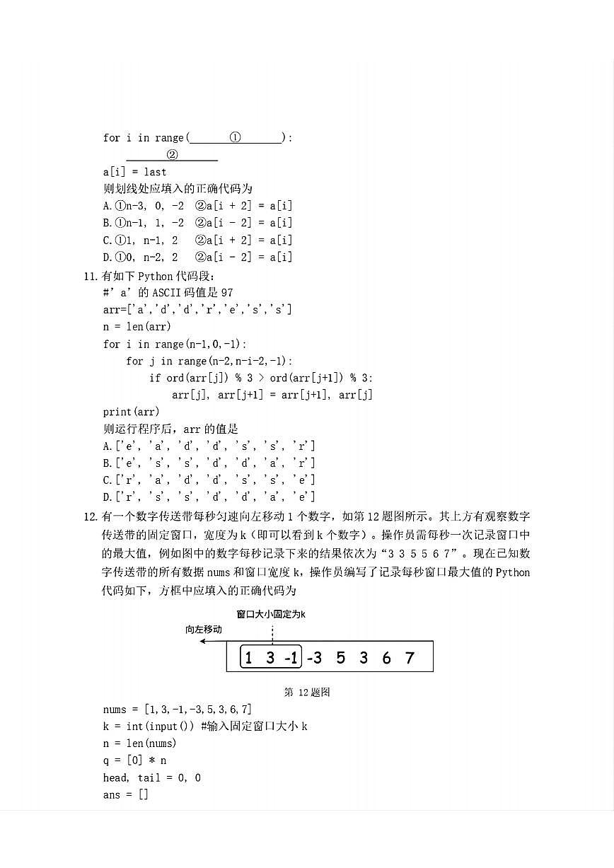 浙江省宁波市2026届高三上学期一模考试信息技术试卷（无答案）第3页