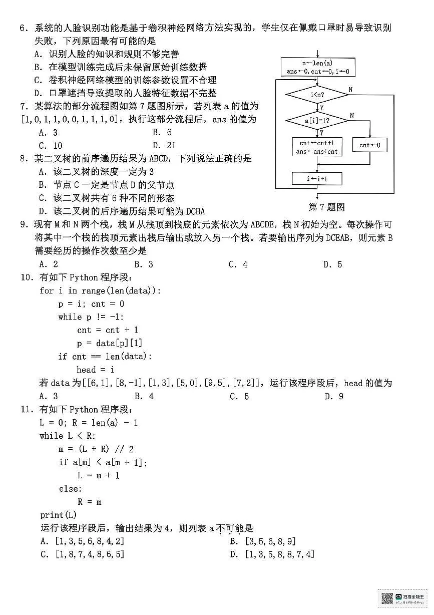 浙江省台州市2026届高三上学期第一次教学质量评估技术试题（扫描版附答案）第2页