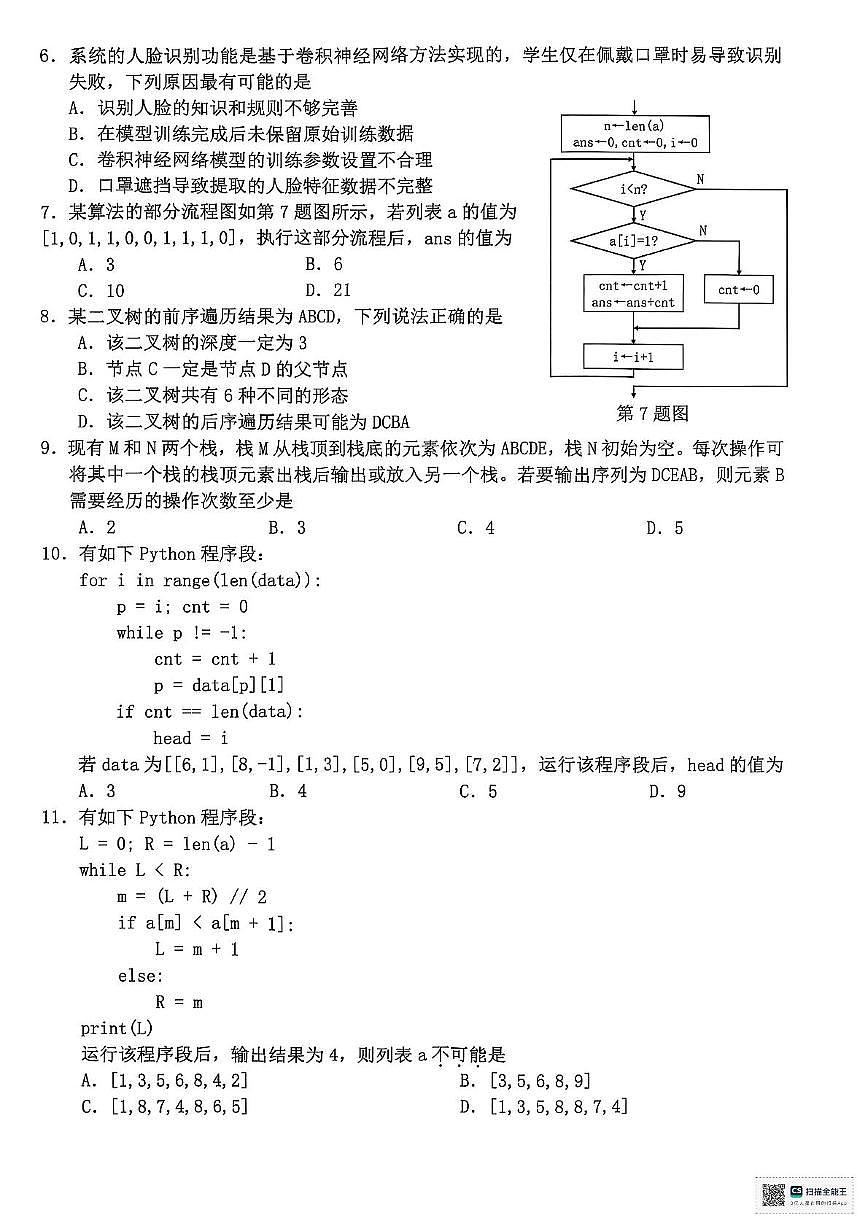 浙江省台州市2026届高三上学期第一次教学质量评估技术试题（扫描版附答案）第2页