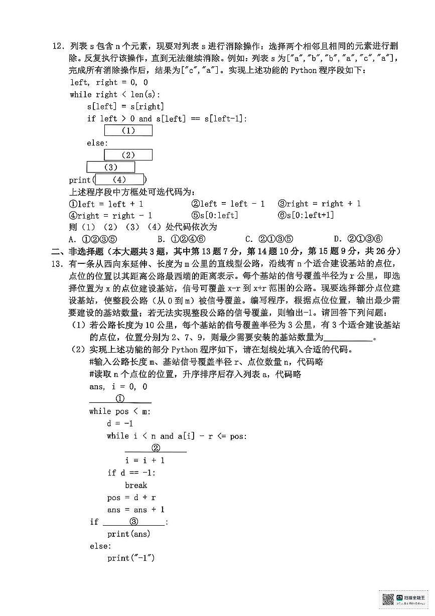 浙江省台州市2026届高三上学期第一次教学质量评估技术试题（扫描版附答案）第3页