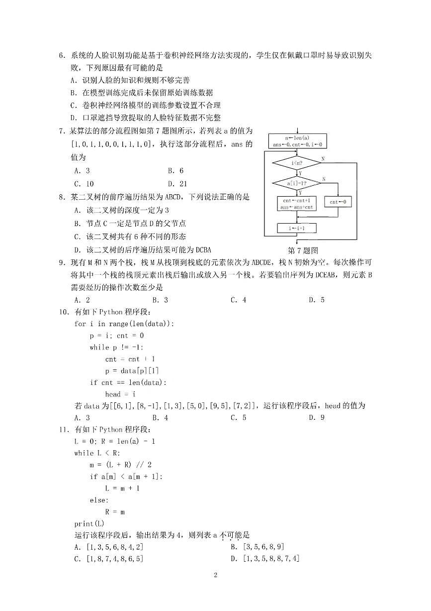 技术试卷-台州市2026届高三第一次教学质量评估第2页