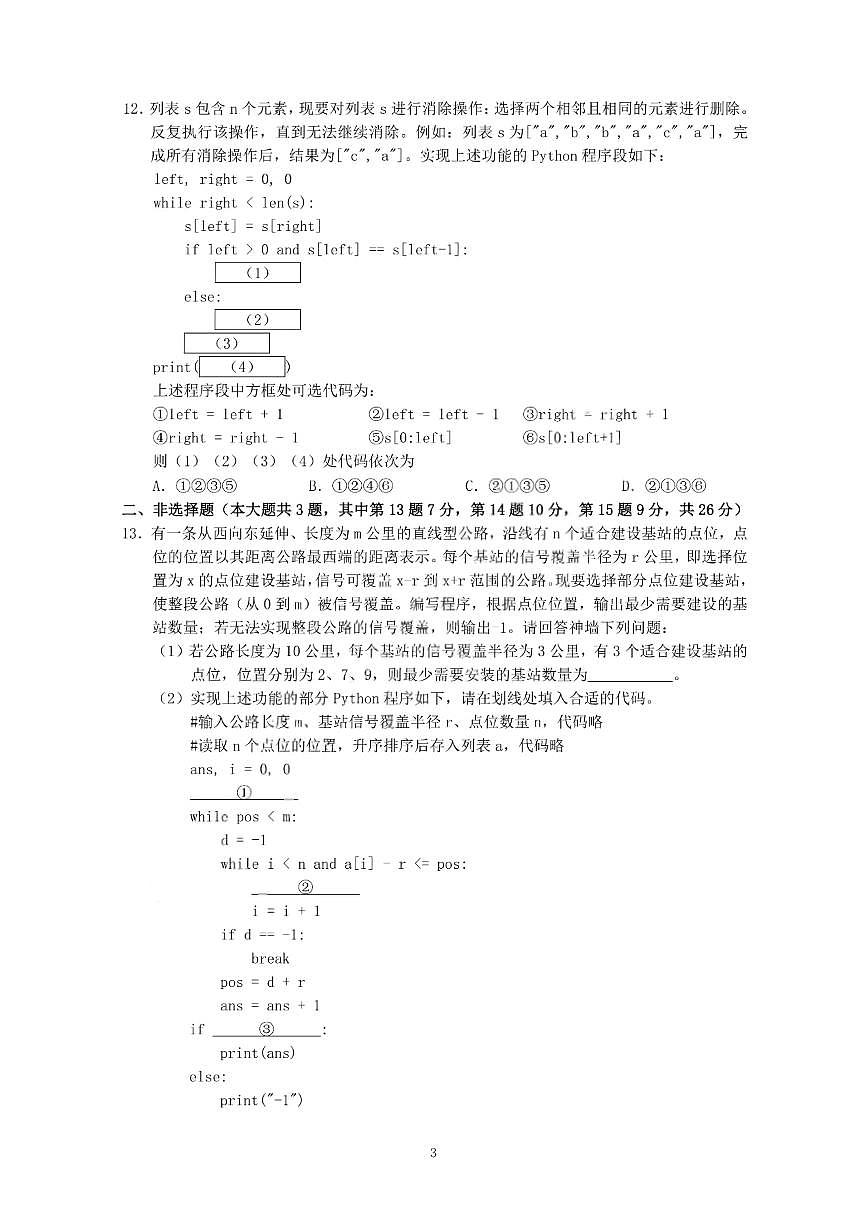技术试卷-台州市2026届高三第一次教学质量评估第3页