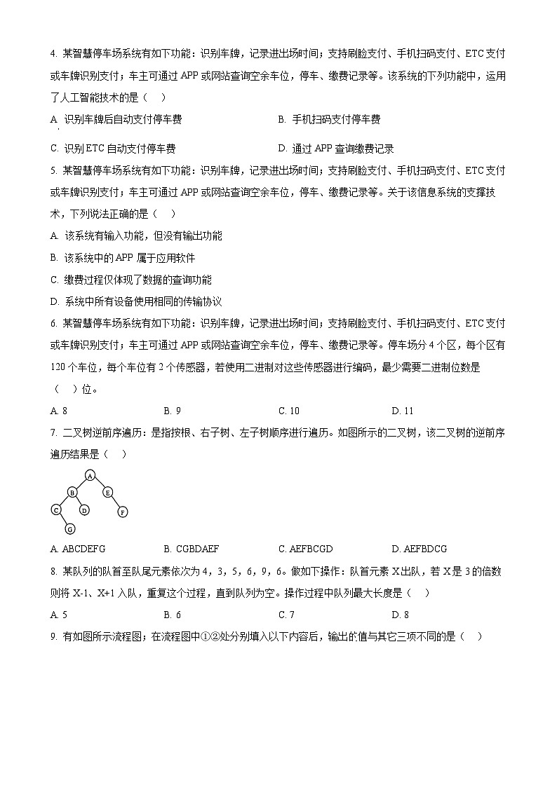 浙江省金华市十校2025-2026学年高三上学期11月模拟考试技术试题-高中信息技术  Word版无答案第2页