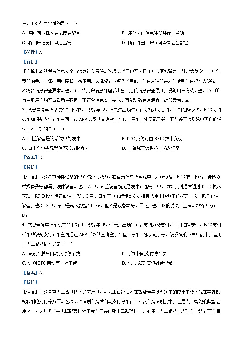 浙江省金华市十校2025-2026学年高三上学期11月模拟考试技术试题-高中信息技术  Word版含解析第2页