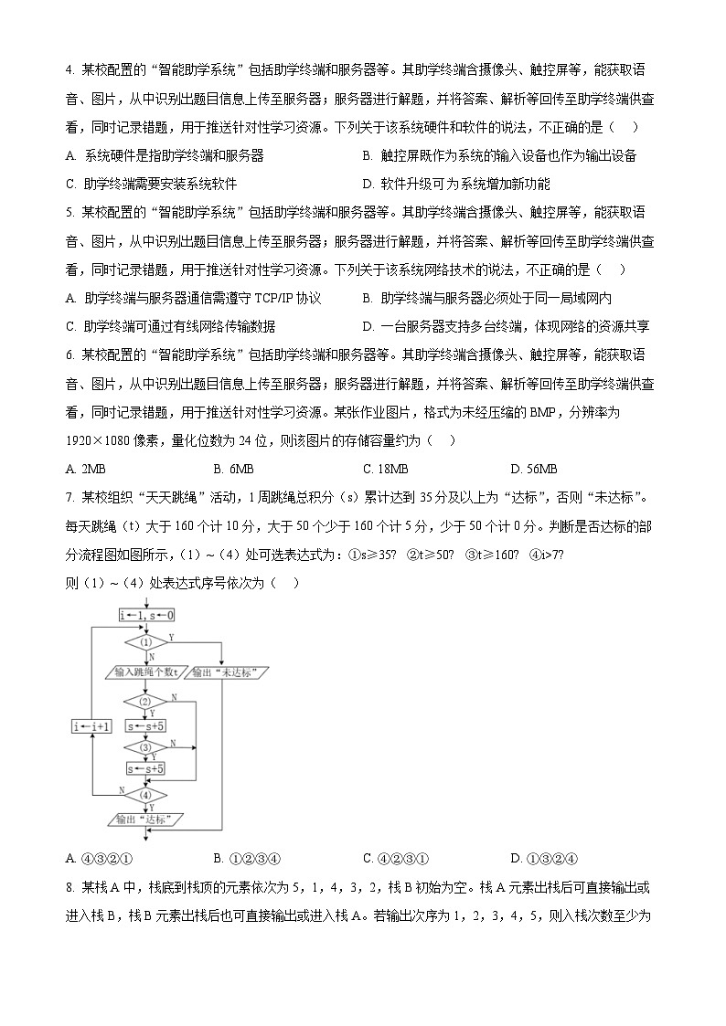 浙江省湖州市、丽水市、衢州市2025-2026学年高三上学期11月教学质量检测技术试题-高中信息技术  Word版无答案第2页