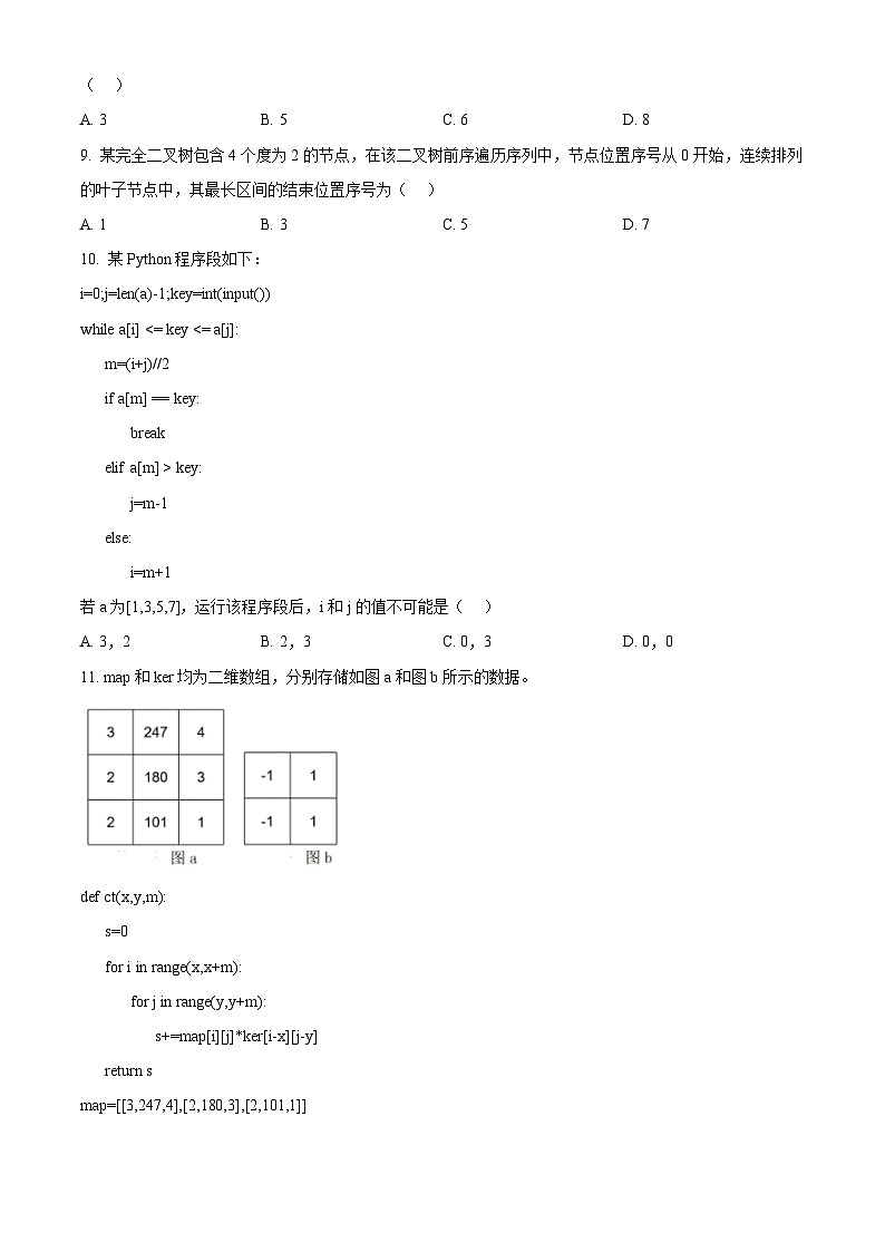 浙江省湖州市、丽水市、衢州市2025-2026学年高三上学期11月教学质量检测技术试题-高中信息技术  Word版无答案第3页