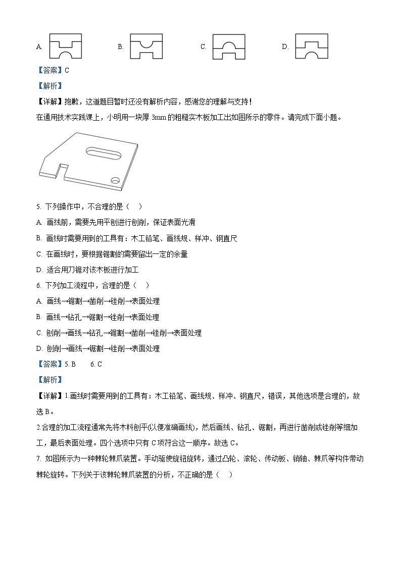 2026届浙江省宁波市高三上学期选考模拟考试技术试题-高中通用技术  Word版含解析第3页