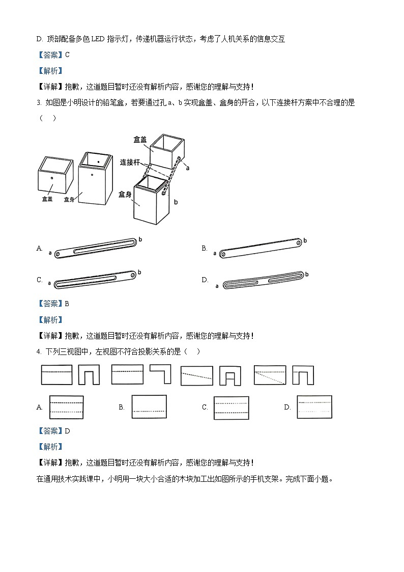 浙江省金华市十校2025-2026学年高三上学期11月模拟考试技术试题-高中通用技术  Word版含解析第2页