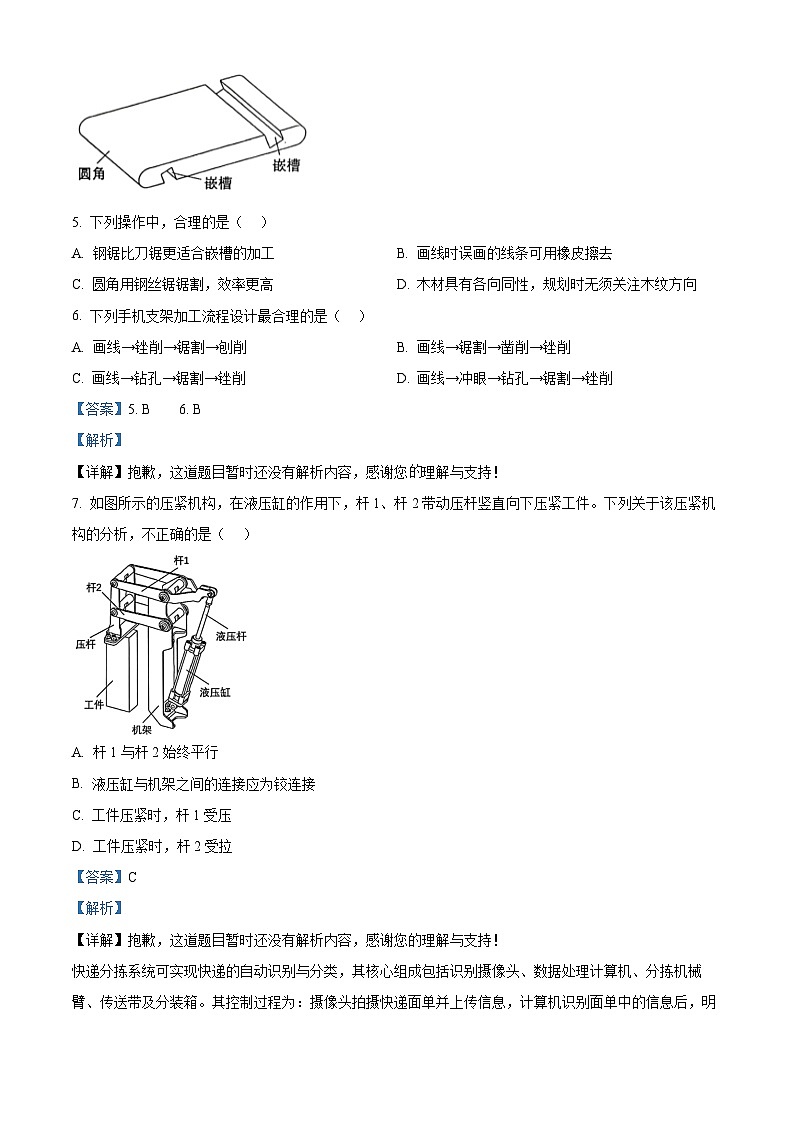 浙江省金华市十校2025-2026学年高三上学期11月模拟考试技术试题-高中通用技术  Word版含解析第3页
