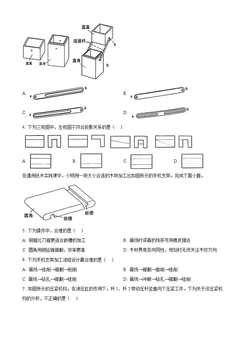 浙江省金华市十校2025-2026学年高三上学期11月模拟考试技术试题-高中通用技术  Word版无答案第2页