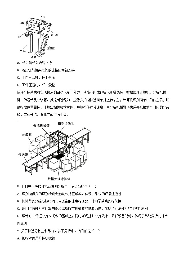 浙江省金华市十校2025-2026学年高三上学期11月模拟考试技术试题-高中通用技术  Word版无答案第3页