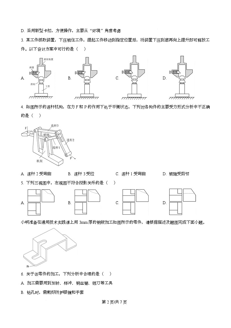 浙江省湖州市、丽水市、衢州市2025-2026学年高三上学期11月教学质量检测技术试题-高中通用技术  Word版无答案第2页