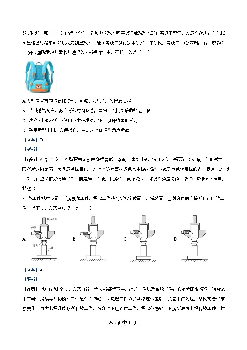 浙江省湖州市、丽水市、衢州市2025-2026学年高三上学期11月教学质量检测技术试题-高中通用技术  Word版含解析第2页