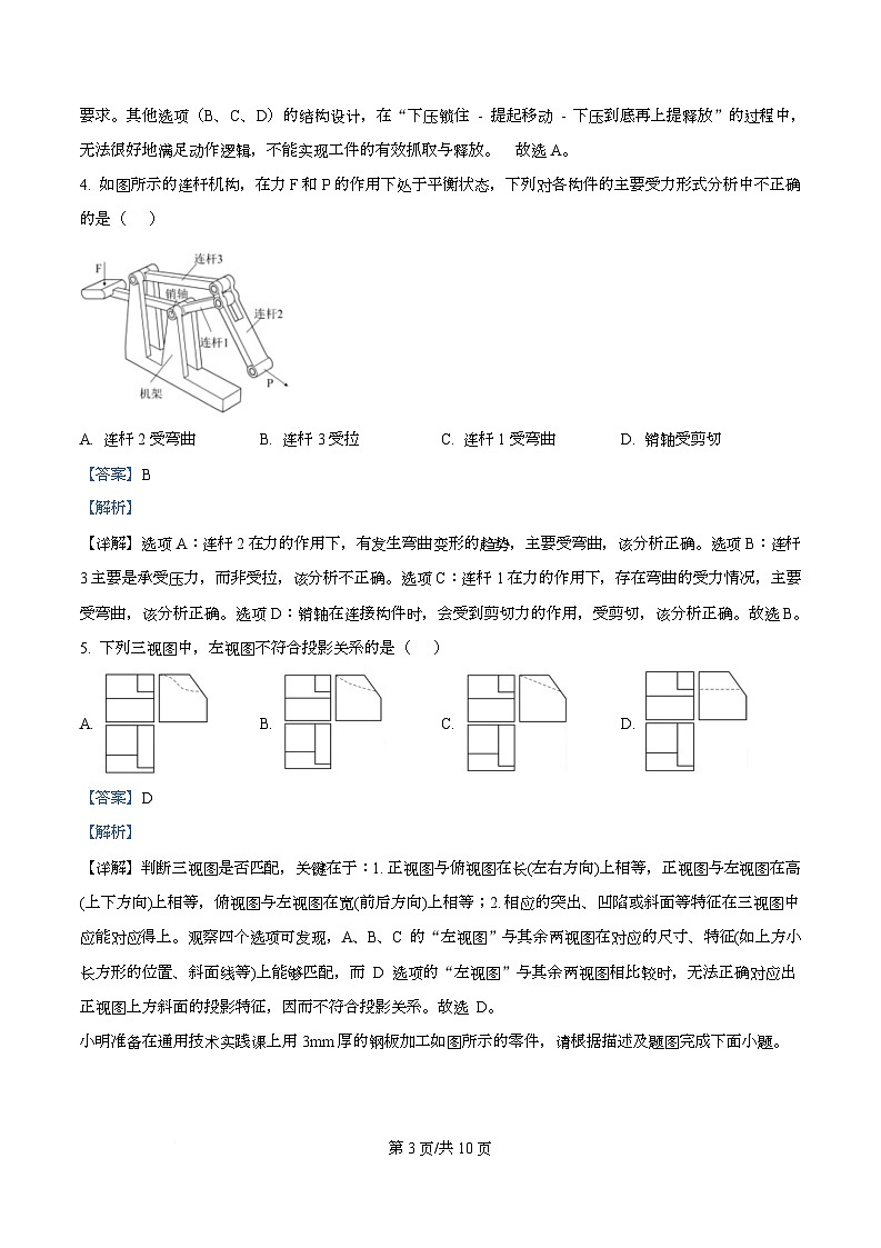 浙江省湖州市、丽水市、衢州市2025-2026学年高三上学期11月教学质量检测技术试题-高中通用技术  Word版含解析第3页