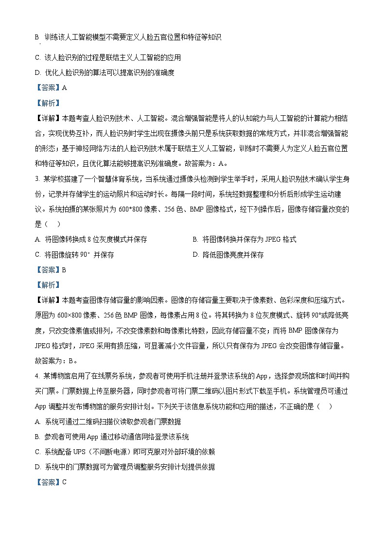 2026届浙江省杭州市上城区等5地高三上学期教学质量检测（一模）技术试题-高中信息技术  Word版含解析第2页
