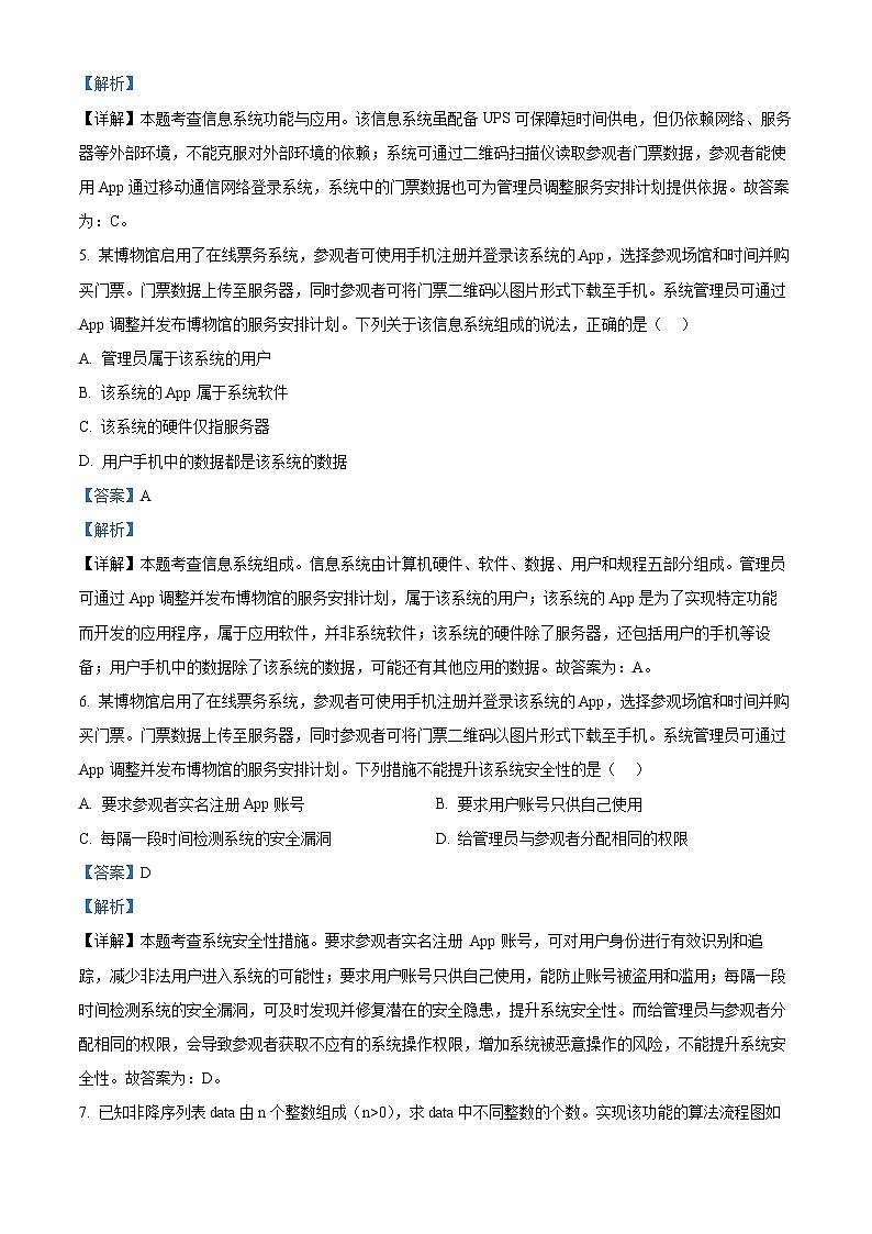 2026届浙江省杭州市上城区等5地高三上学期教学质量检测（一模）技术试题-高中信息技术  Word版含解析第3页