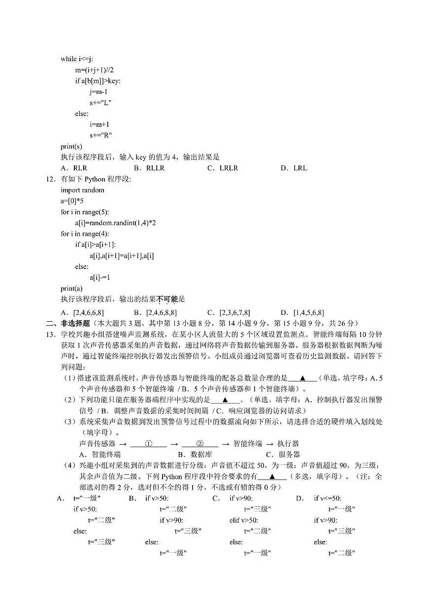 浙江省9+1高中联盟2026届高三上学期期中考试技术试卷（含答案）第3页