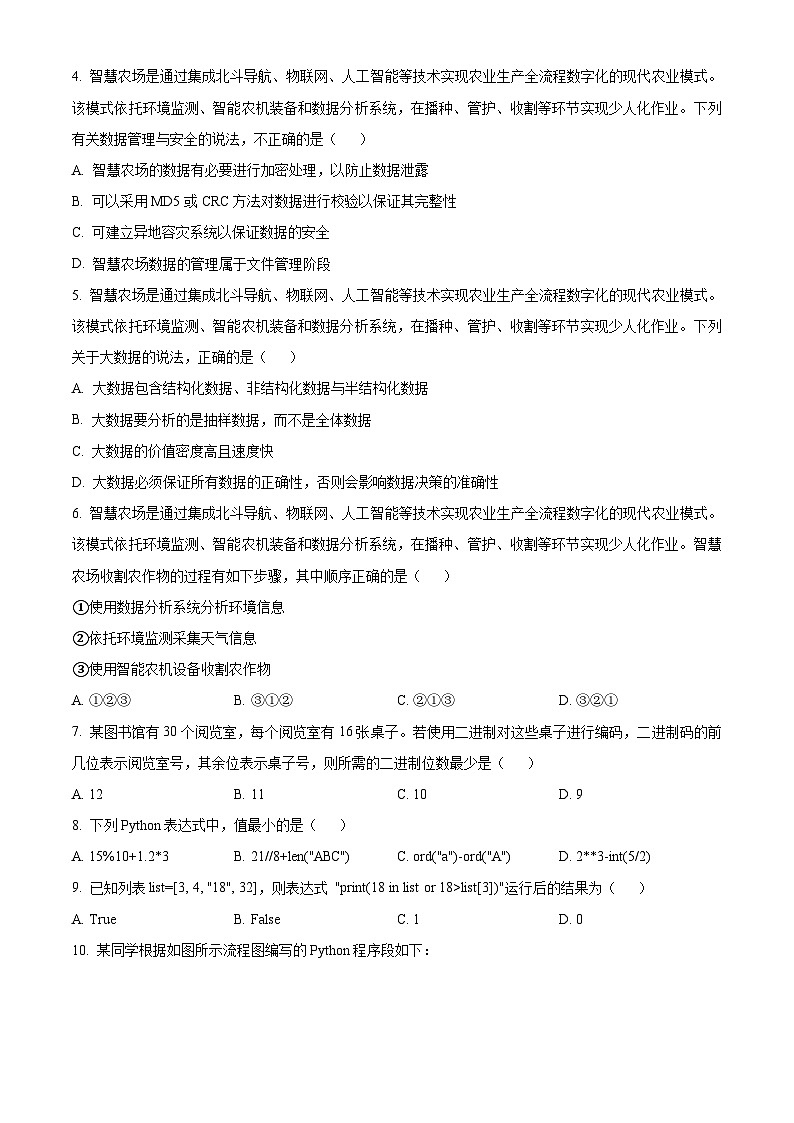 浙江省台州市十校联盟2025-2026学年高二上学期期考试技术试题-高中信息技术  Word版无答案第2页