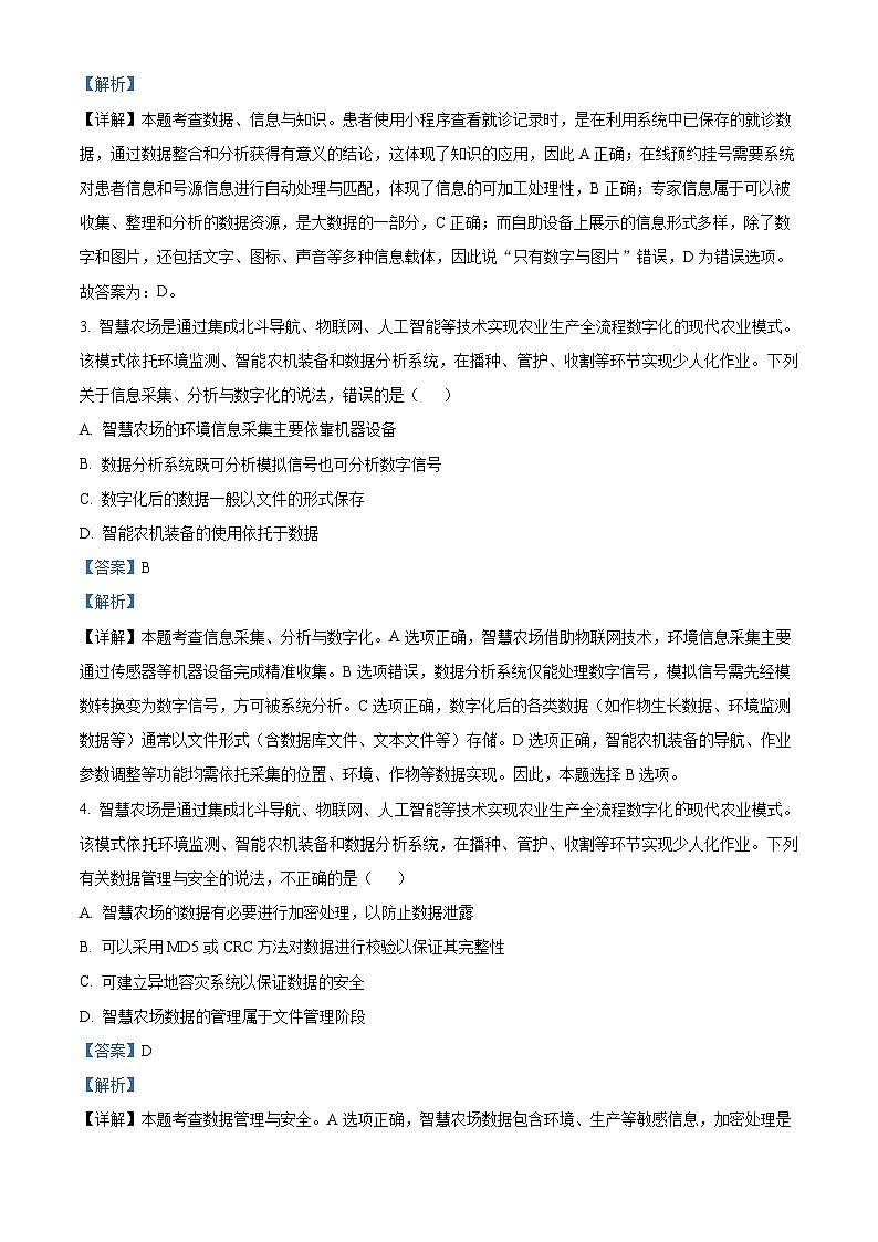 浙江省台州市十校联盟2025-2026学年高二上学期期考试技术试题-高中信息技术  Word版含解析第2页