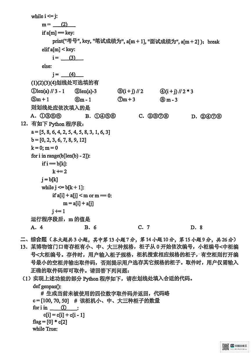 浙江省温州市普通高中2026届高三第一次适应性考试技术试题第3页