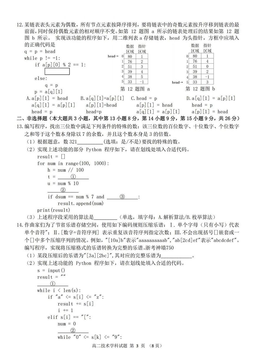 浙江省台金七校联盟2025-2026学年高二上学期11月期中联考信息技术试卷（含答案）第3页