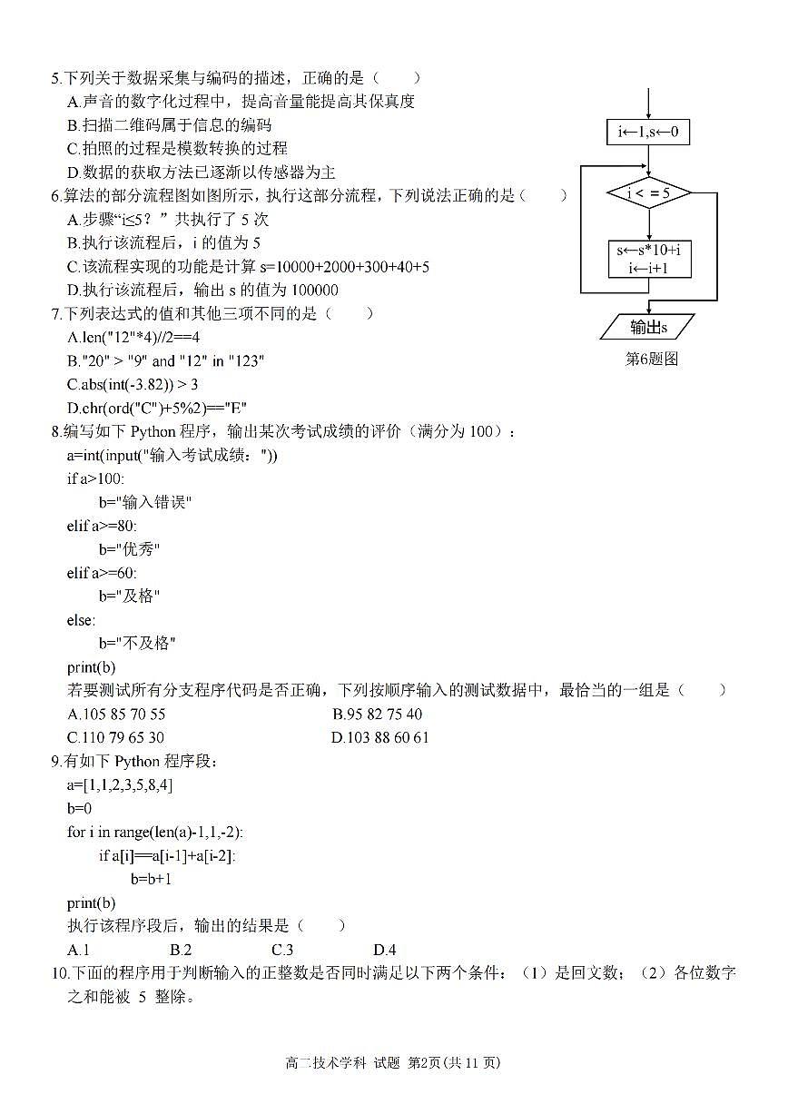 浙江省浙东北县域名校发展联盟2025-2026学年高二上学期11月期中联考试题信息技术试卷（含答案）第2页