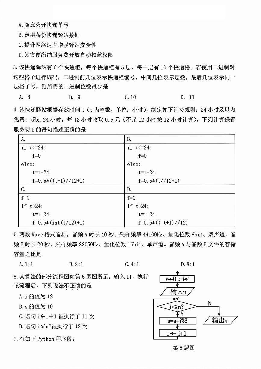 浙江省卓越高中联盟2025-2026学年高二上学期11月期中联考信息技术试卷（含答案）第2页