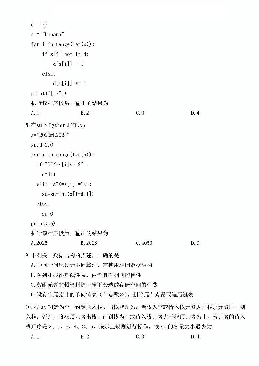 浙江省卓越高中联盟2025-2026学年高二上学期11月期中联考信息技术试卷（含答案）第3页