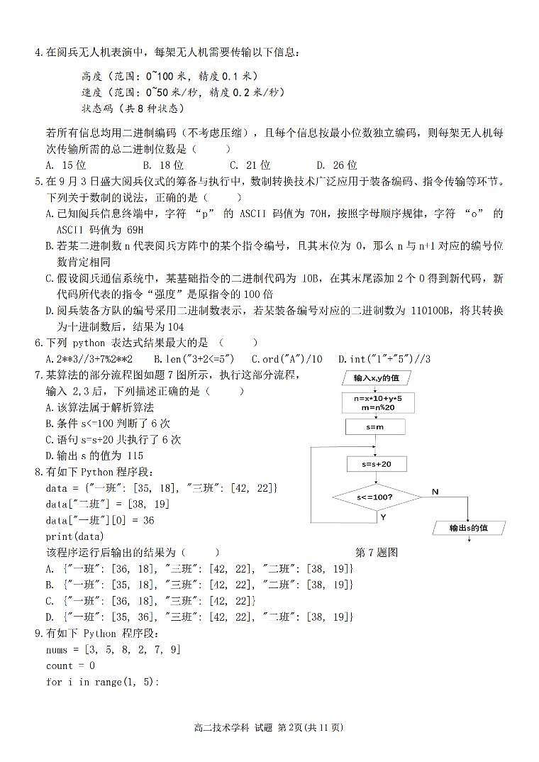 浙江省金兰教育合作组织2025-2026学年高二上学期11月期中联考信息技术试卷（含答案）第2页