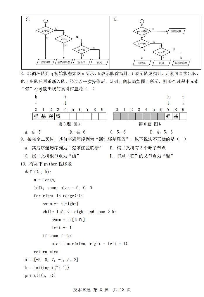 浙江省强基联盟2025年12月高三联考技术第3页